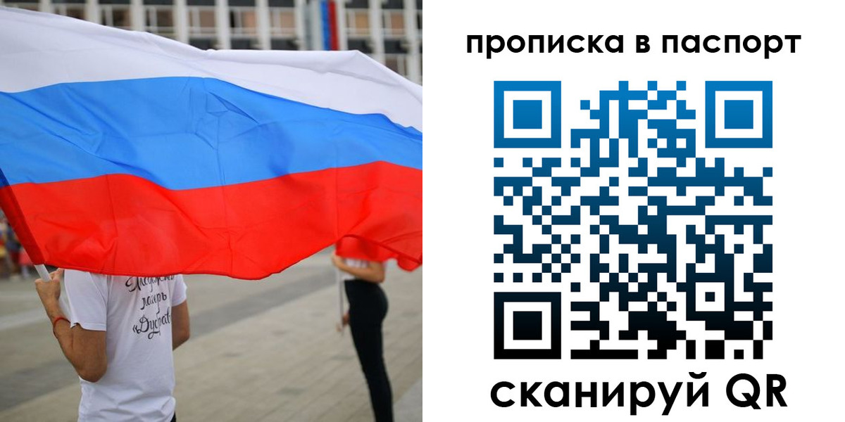 временная прописка в Белорецке