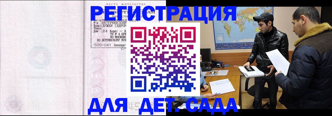 временная регистрация для школы в Белорецке