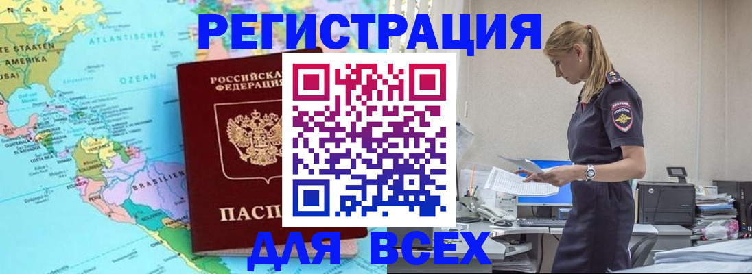 временная регистрация недорого в Белорецке