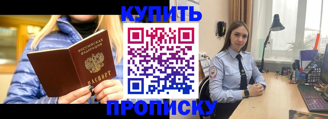 прописка ребенка в Белорецке