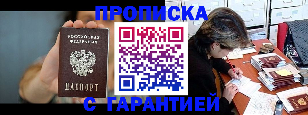 временная регистрация 2025 в Белорецке
