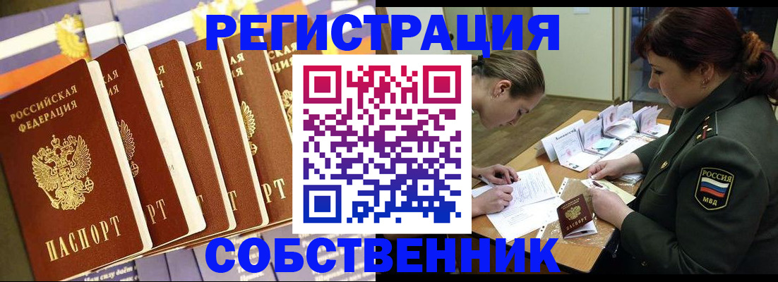 прописка в Белорецке