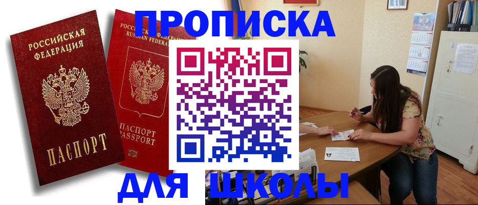 временная регистрация купить в Белорецке