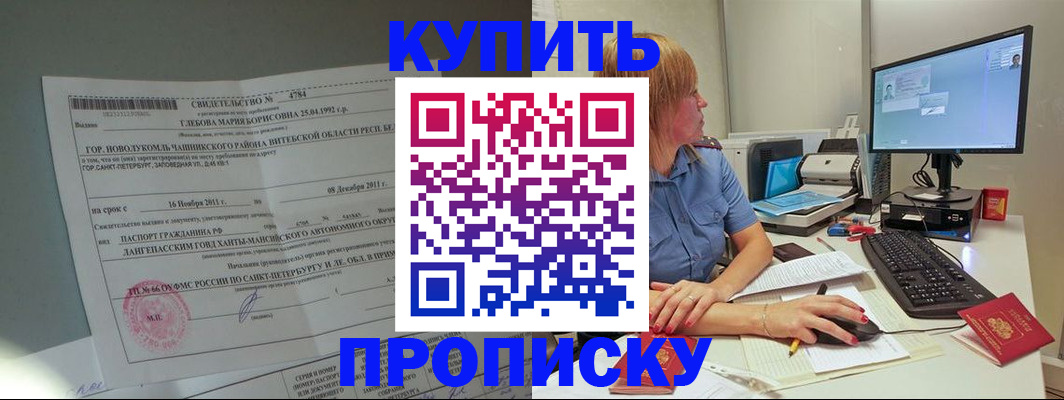 пропишу в квартире в Белорецке