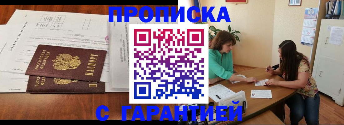 временная регистрация недорого в Белорецке