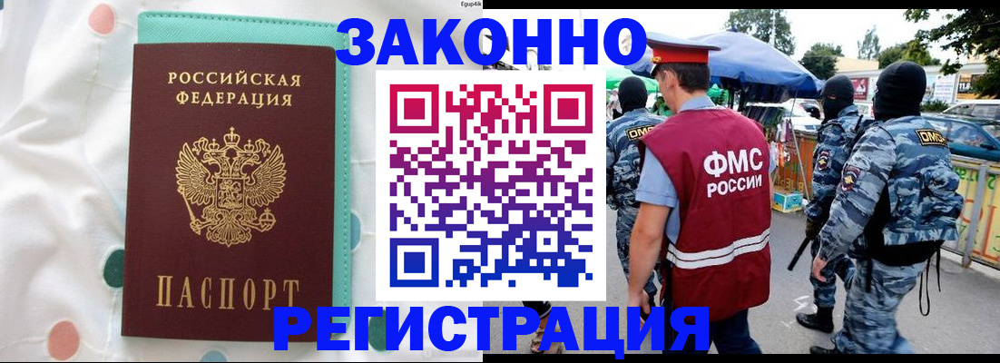 временная регистрация надежно в Белорецке