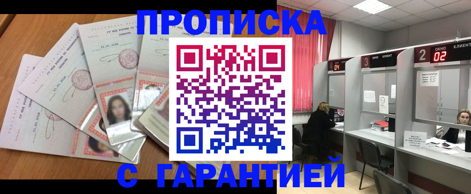 миграционный учет в Белорецке