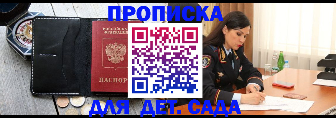прописка штамп в Белорецке